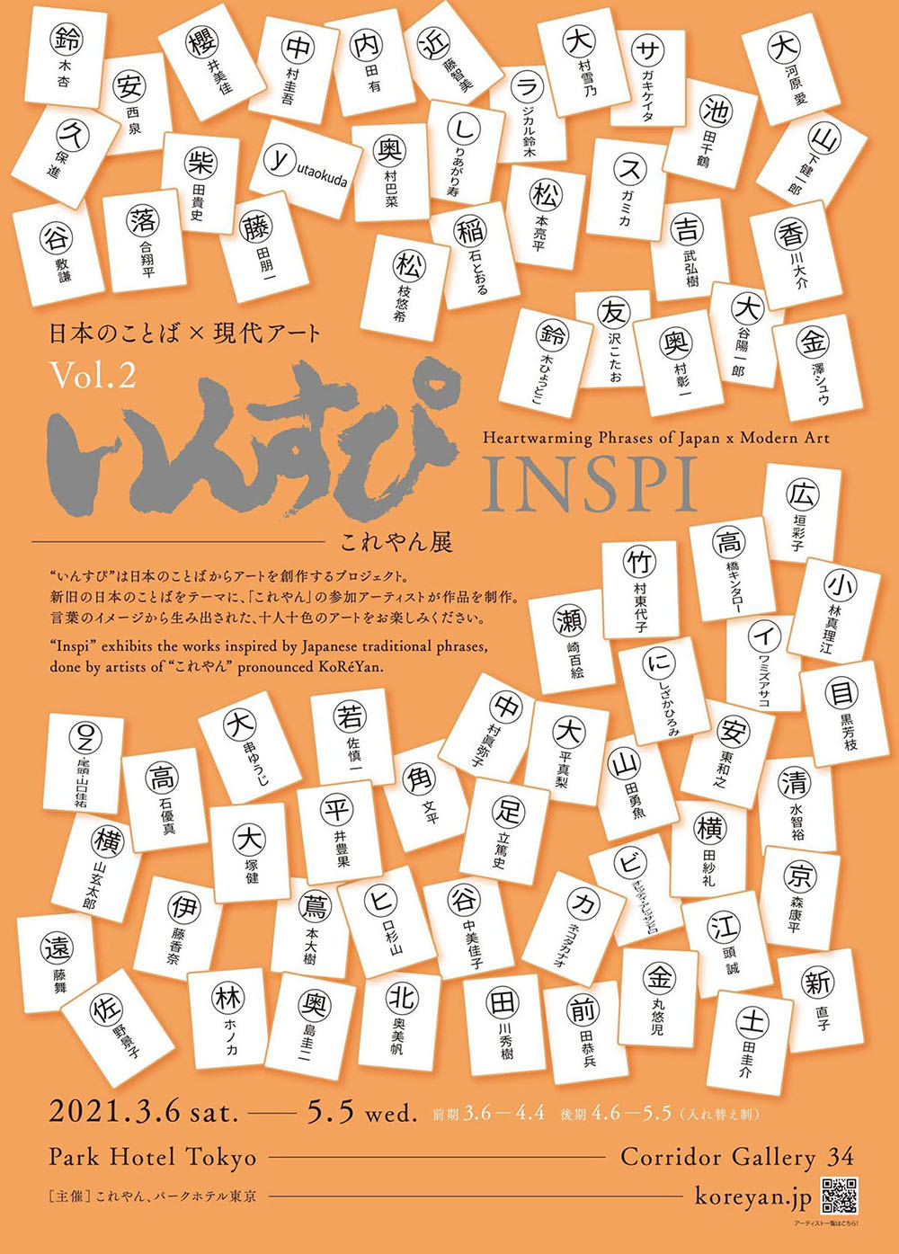 「いんすぴ」これやん展Vol2.