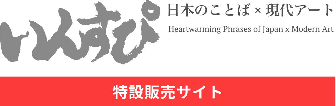 いんすぴ INSPI Vol.3 – 1