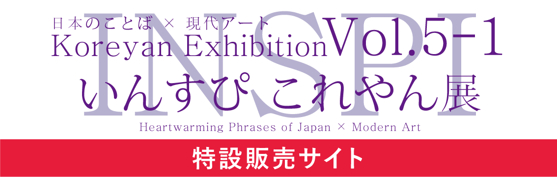 いんすぴ INSPI Vol.5 - 1