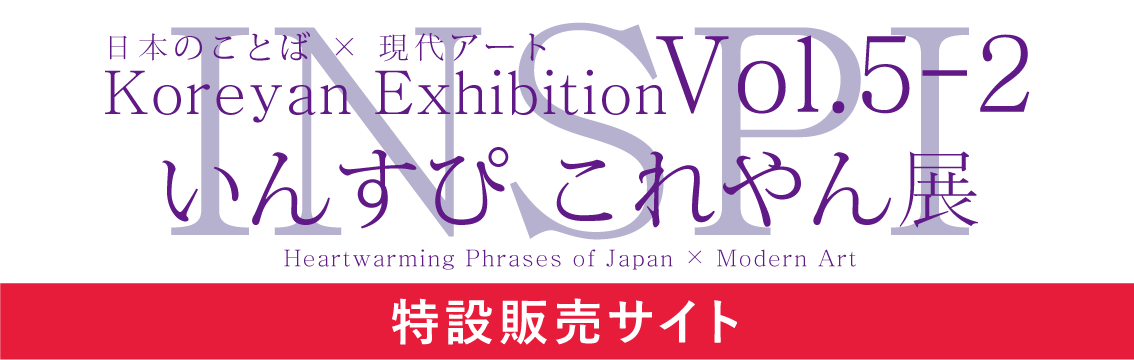 いんすぴ INSPI Vol.5 - 2