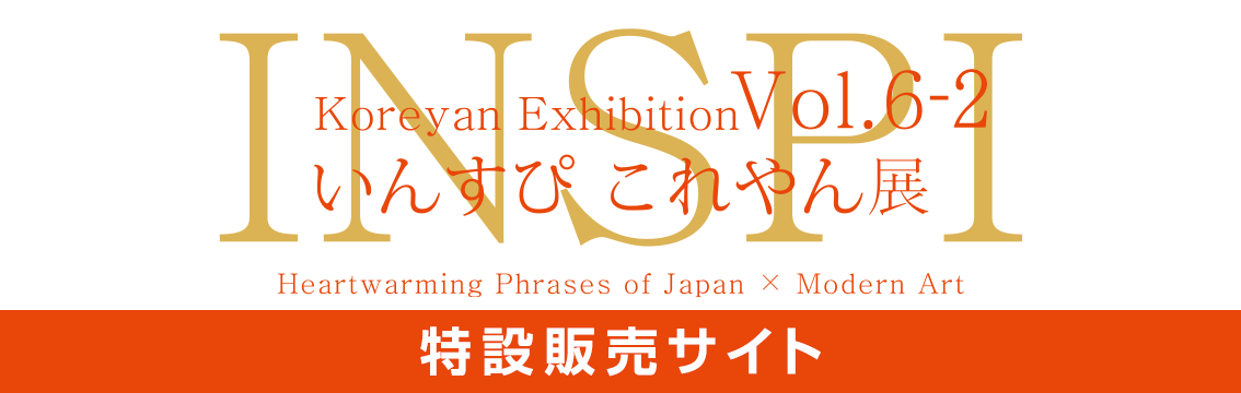 いんすぴ INSPI Vol.6 - 2