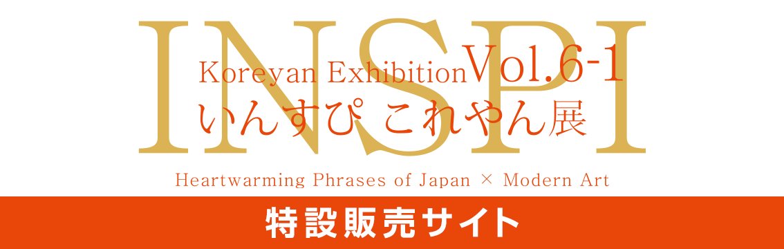 いんすぴ INSPI Vol.6 - 1