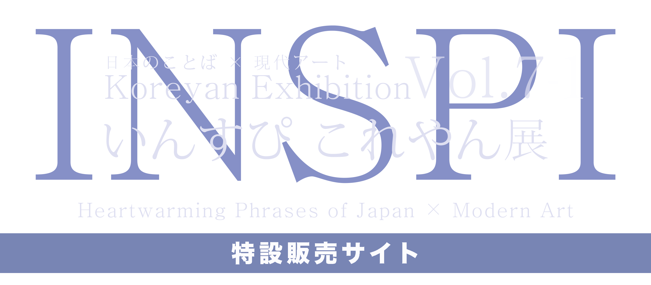 いんすぴ INSPI Vol.7 - 1