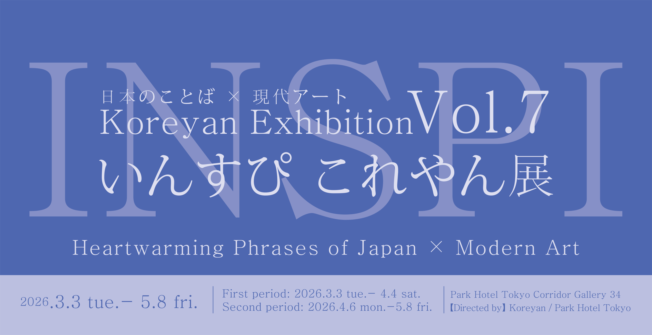 いんすぴ これやん展 Vol.7
