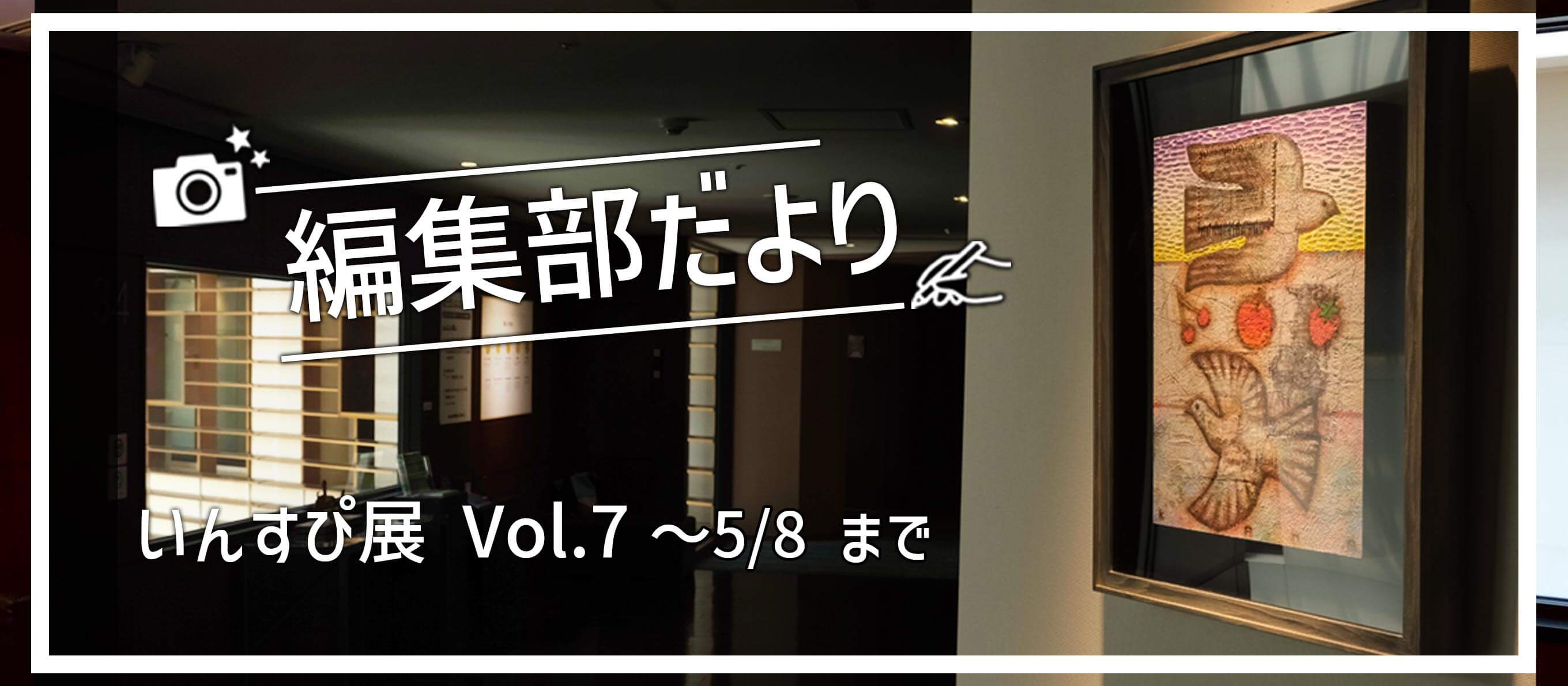 いんすぴVol7-2 INSPI