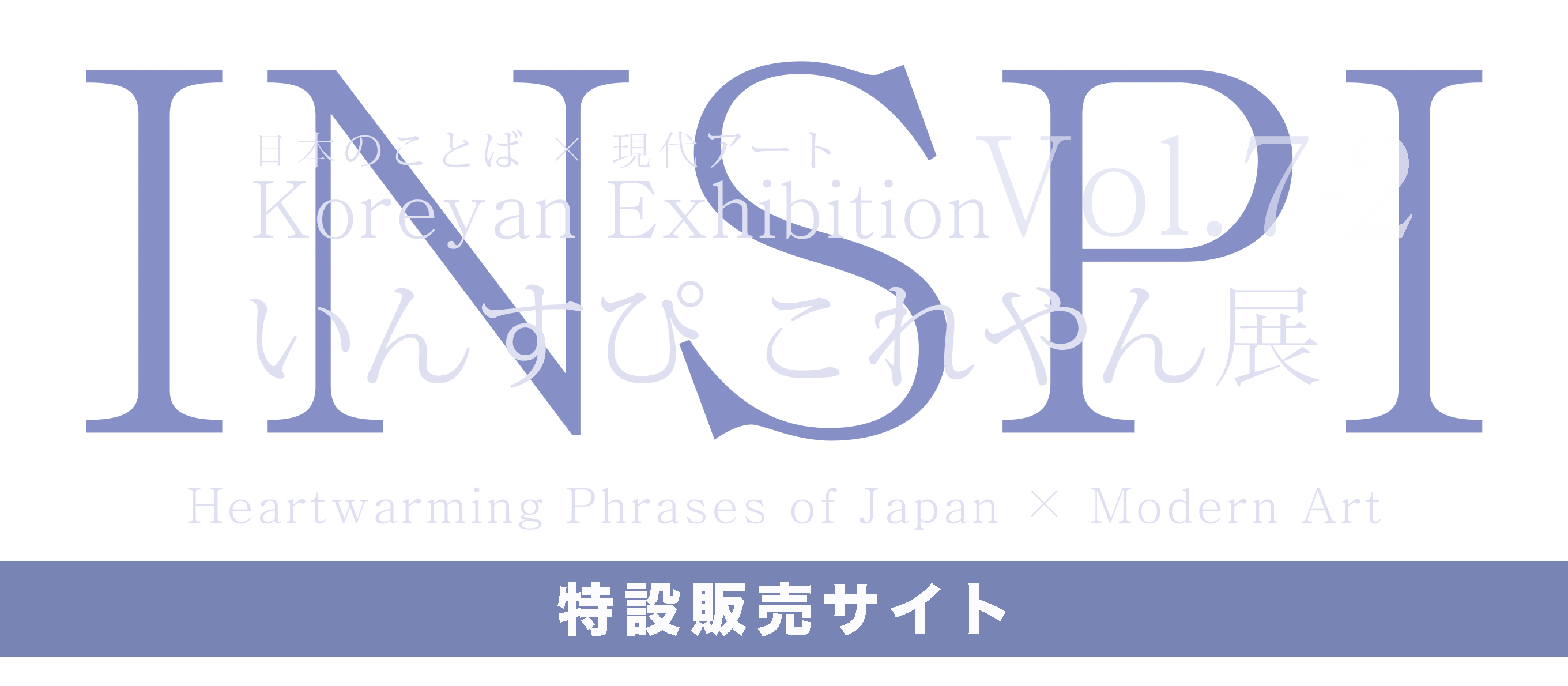 いんすぴ INSPI Vol.7 - 2